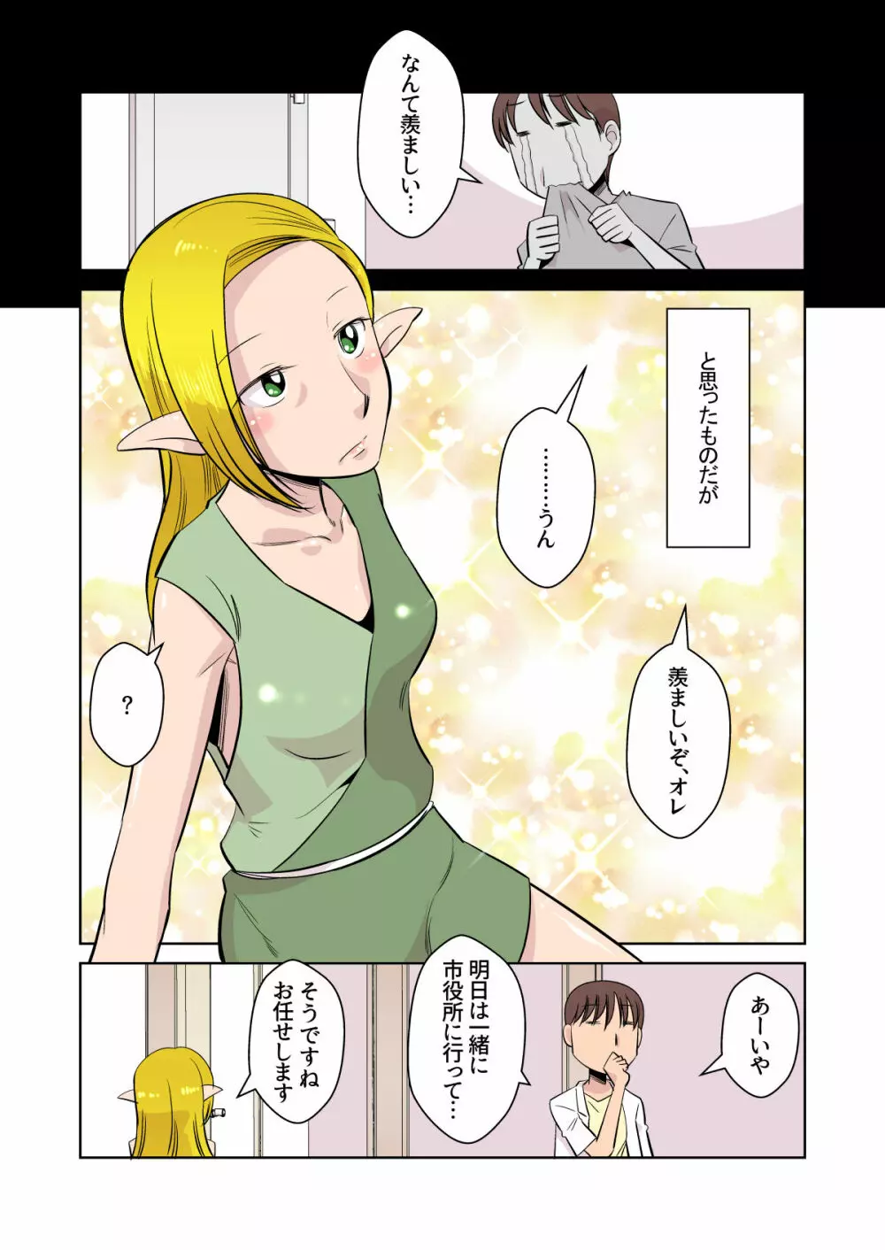 エルフのお嫁さん 3 - page9