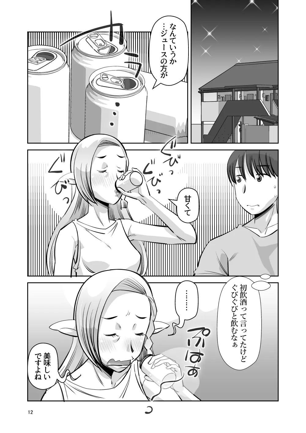 エルフのお嫁さん 其の四 「夜の営み」 編 - page11