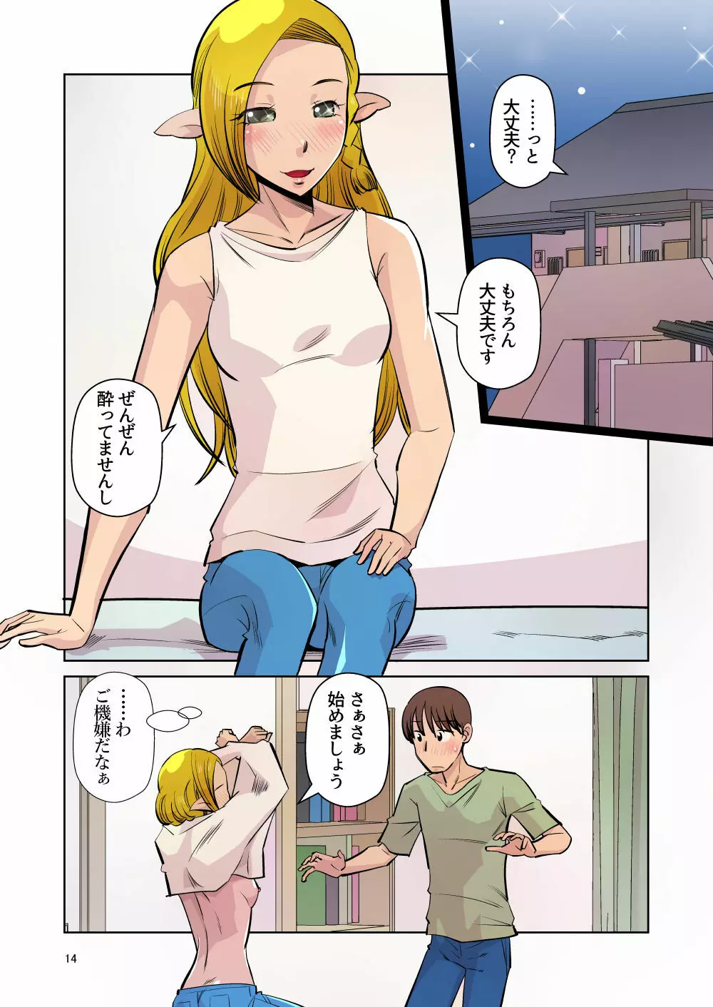 エルフのお嫁さん 其の四 「夜の営み」 編 - page13