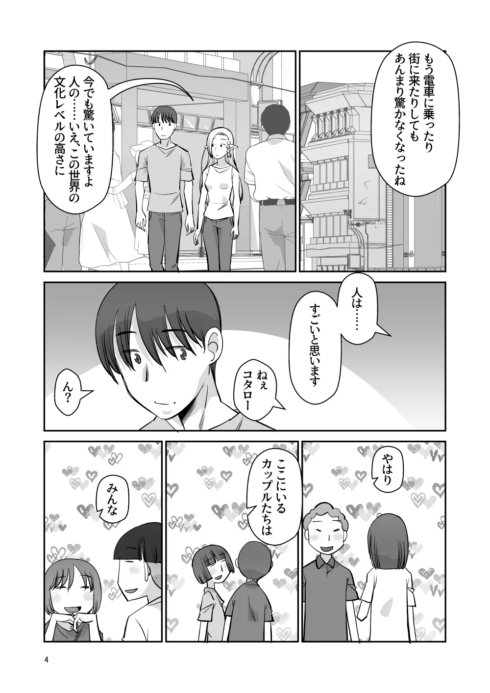 エルフのお嫁さん 其の四 「夜の営み」 編 - page3