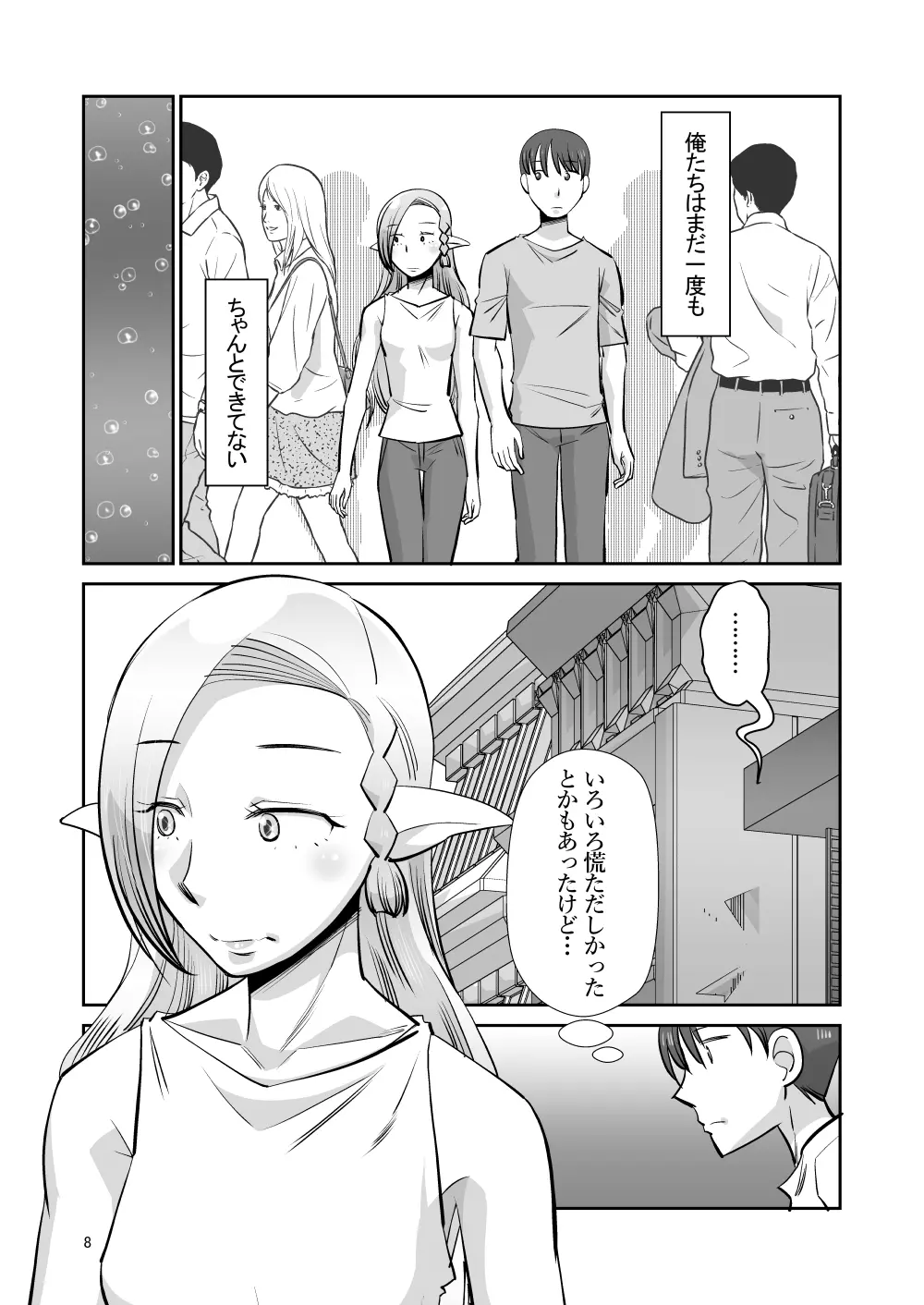 エルフのお嫁さん 其の四 「夜の営み」 編 - page7