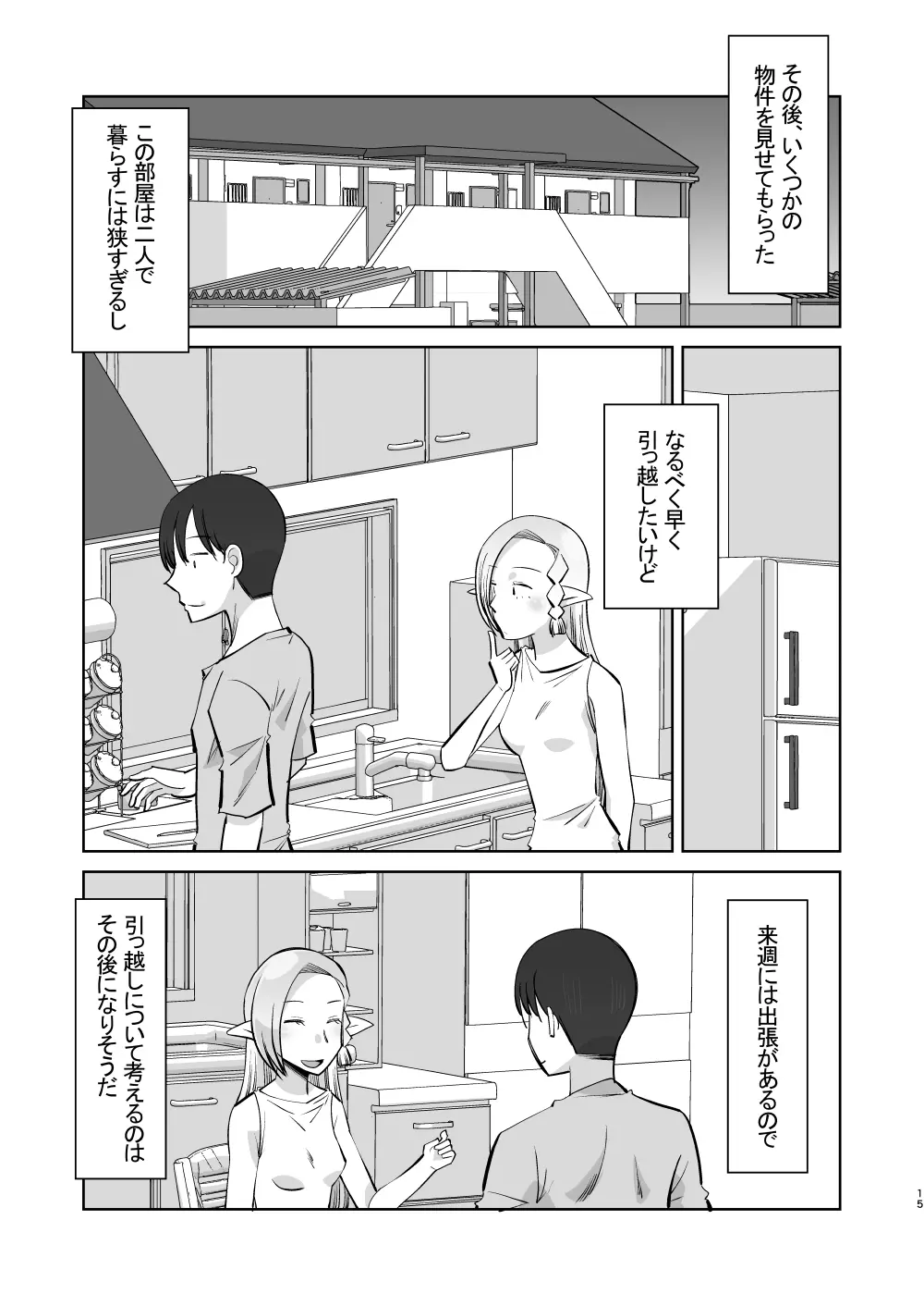 エルフのお嫁さん 5 - page15