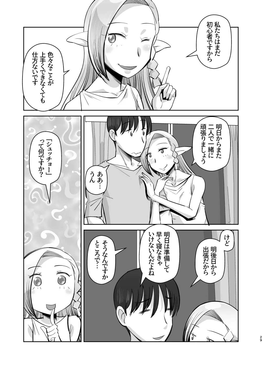 エルフのお嫁さん 5 - page29