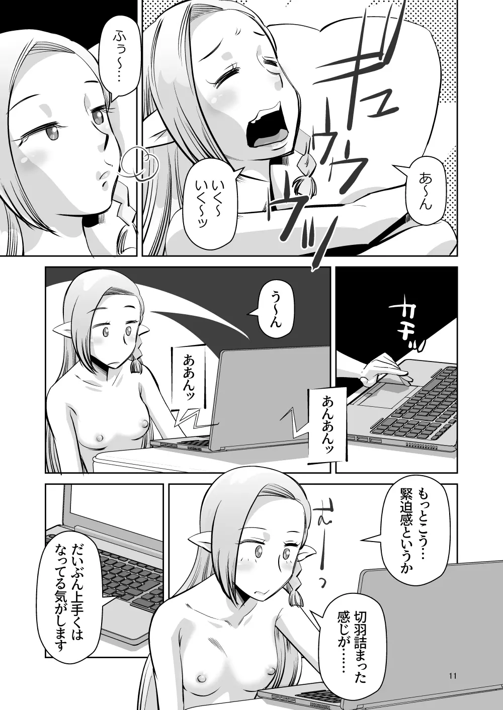 エルフのお嫁さん 6 - page10