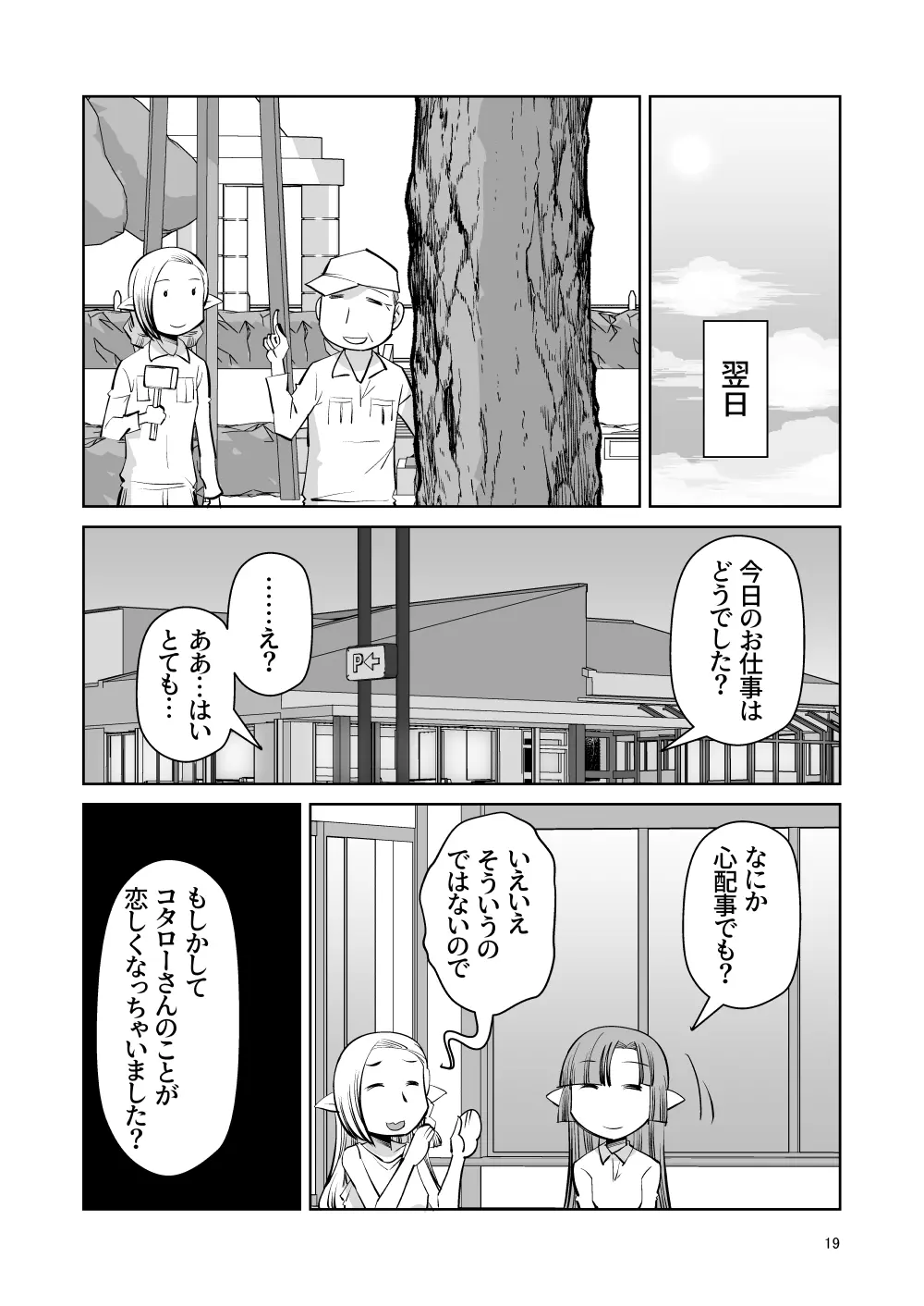 エルフのお嫁さん 6 - page18