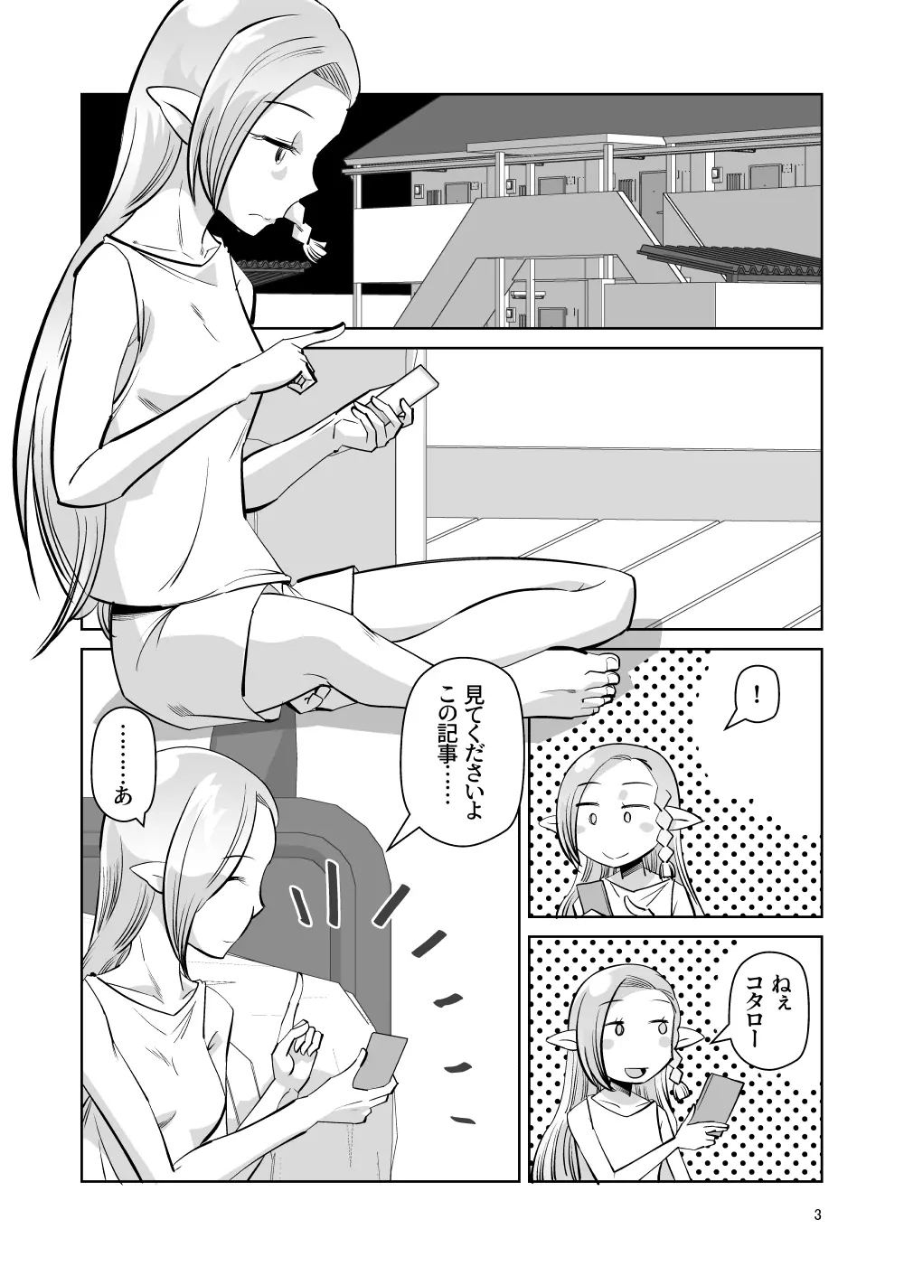 エルフのお嫁さん 6 - page2