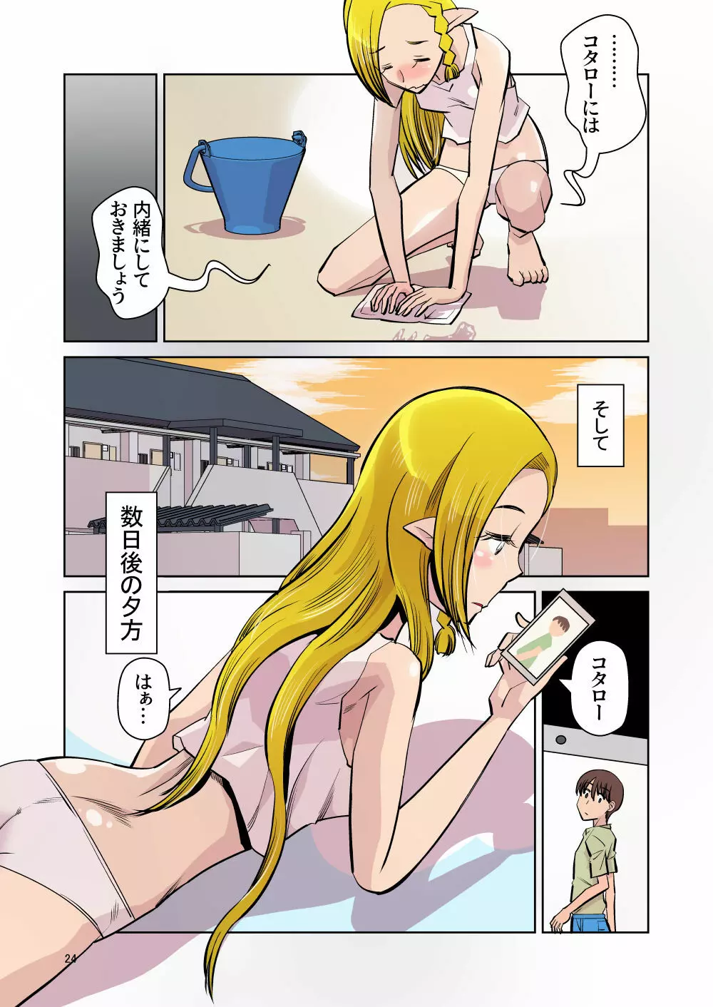 エルフのお嫁さん 6 - page23