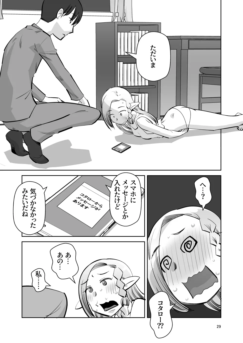 エルフのお嫁さん 6 - page28