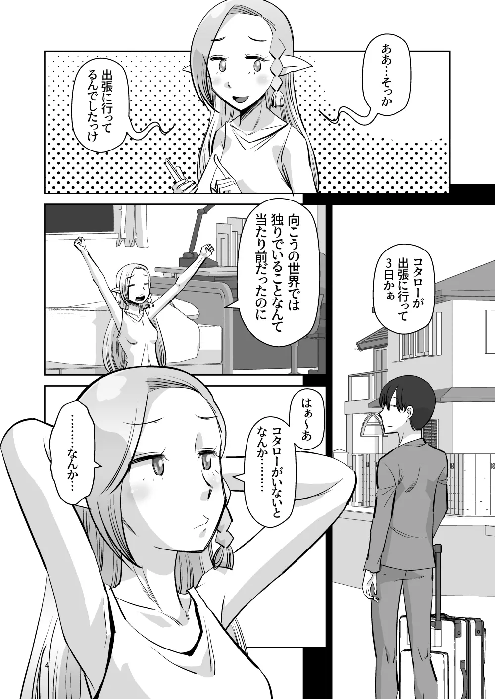 エルフのお嫁さん 6 - page3