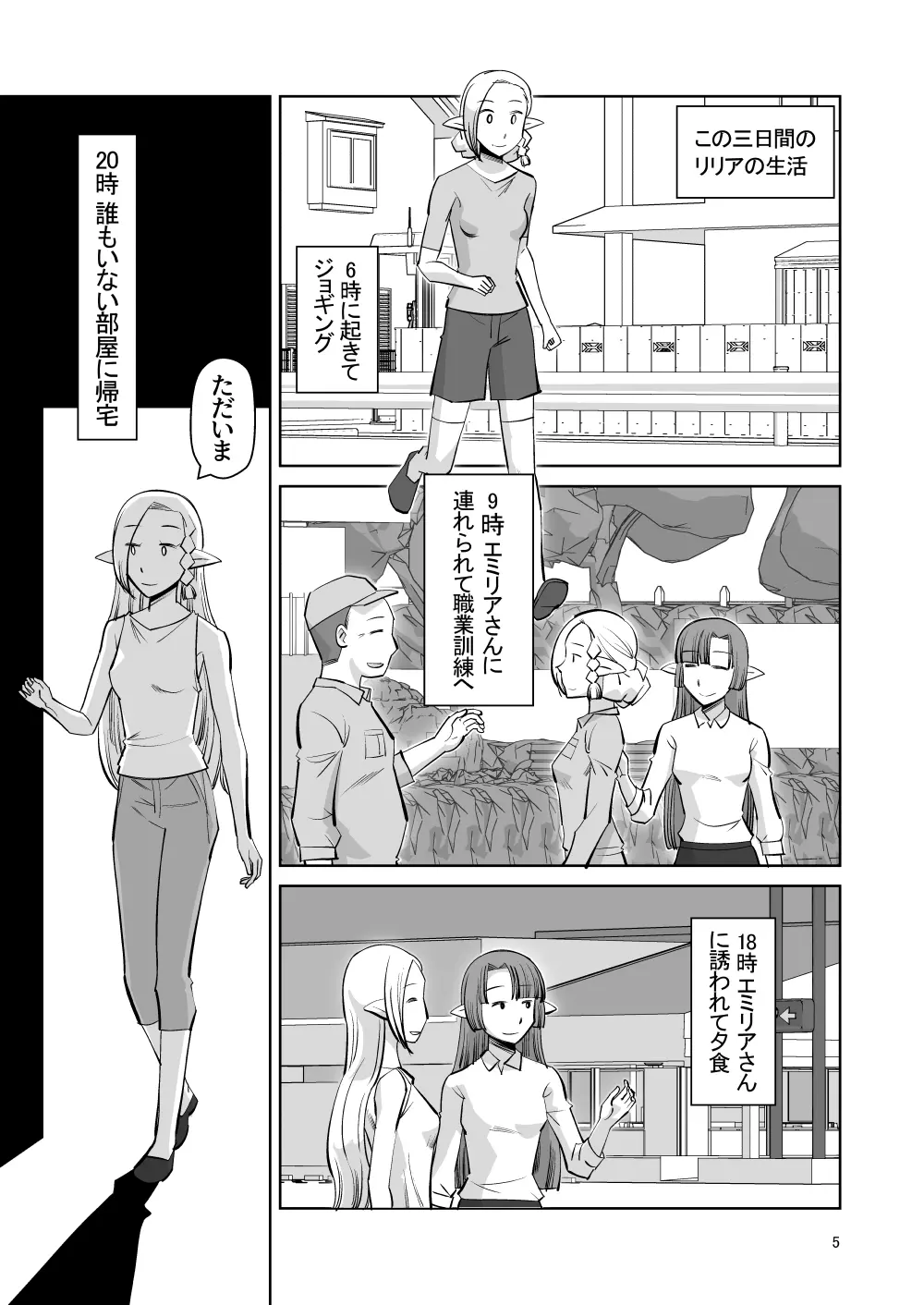 エルフのお嫁さん 6 - page4