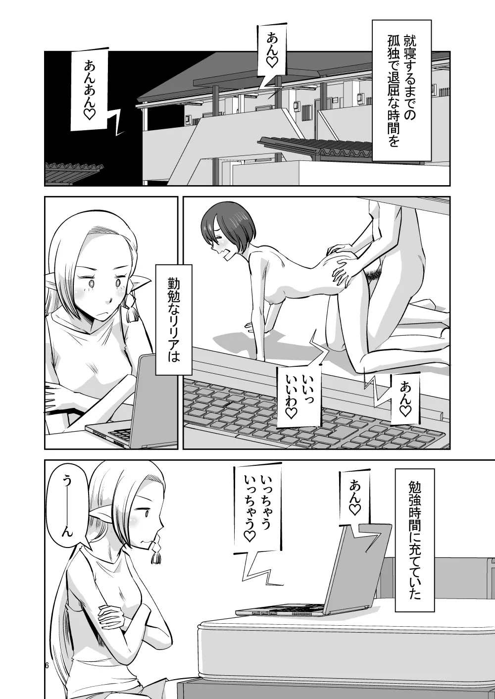 エルフのお嫁さん 6 - page5