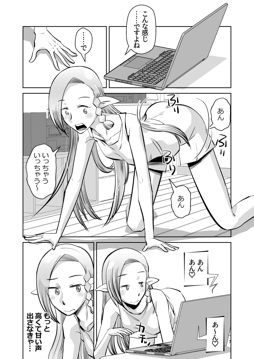 エルフのお嫁さん 6 - page6