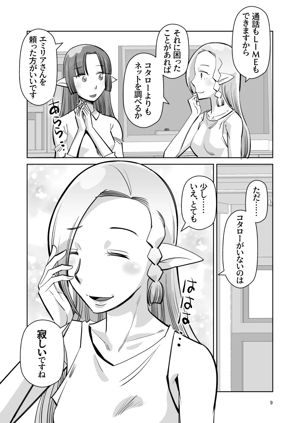 エルフのお嫁さん 6 - page8