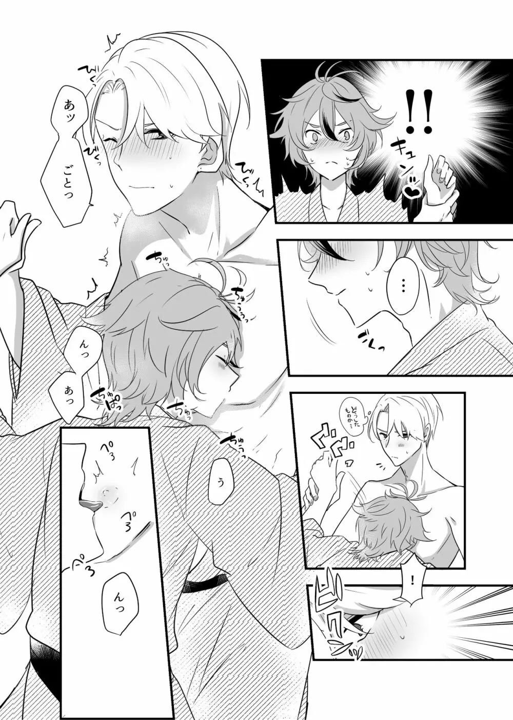 後藤藤四郎 × 五月雨江スケベまんが - page11