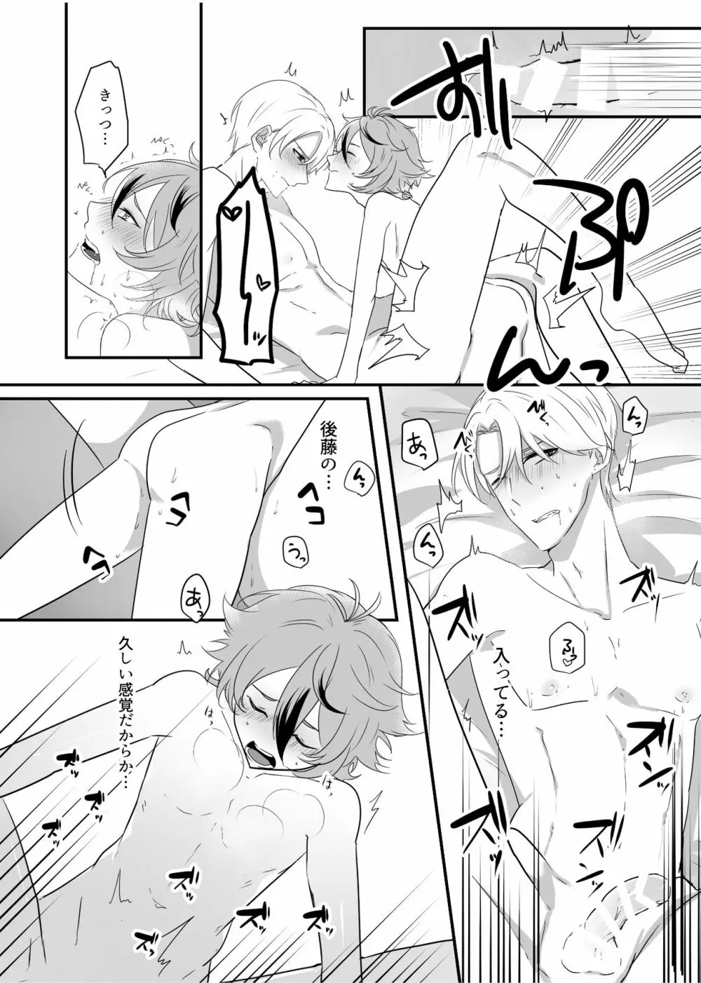 後藤藤四郎 × 五月雨江スケベまんが - page17