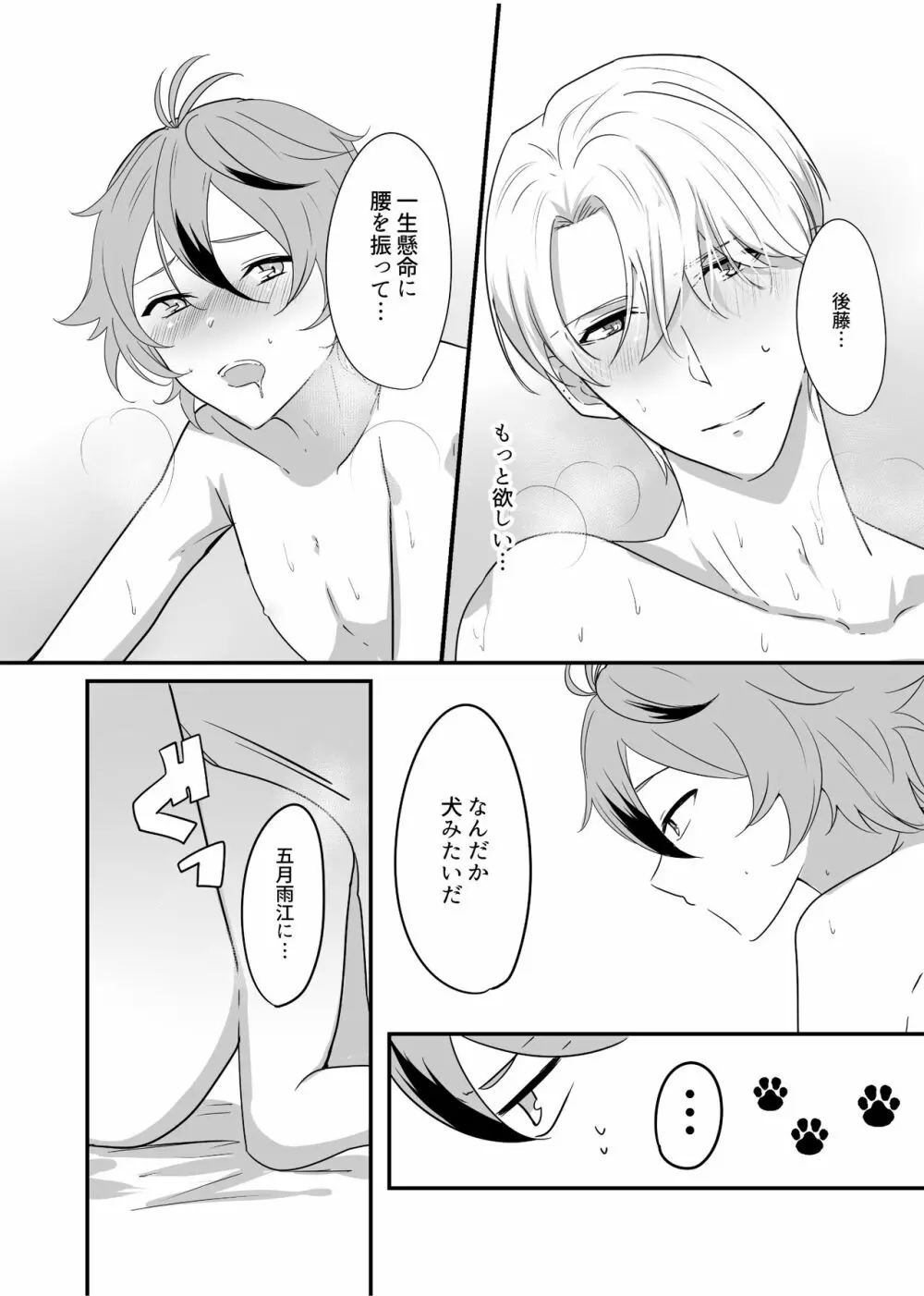 後藤藤四郎 × 五月雨江スケベまんが - page18