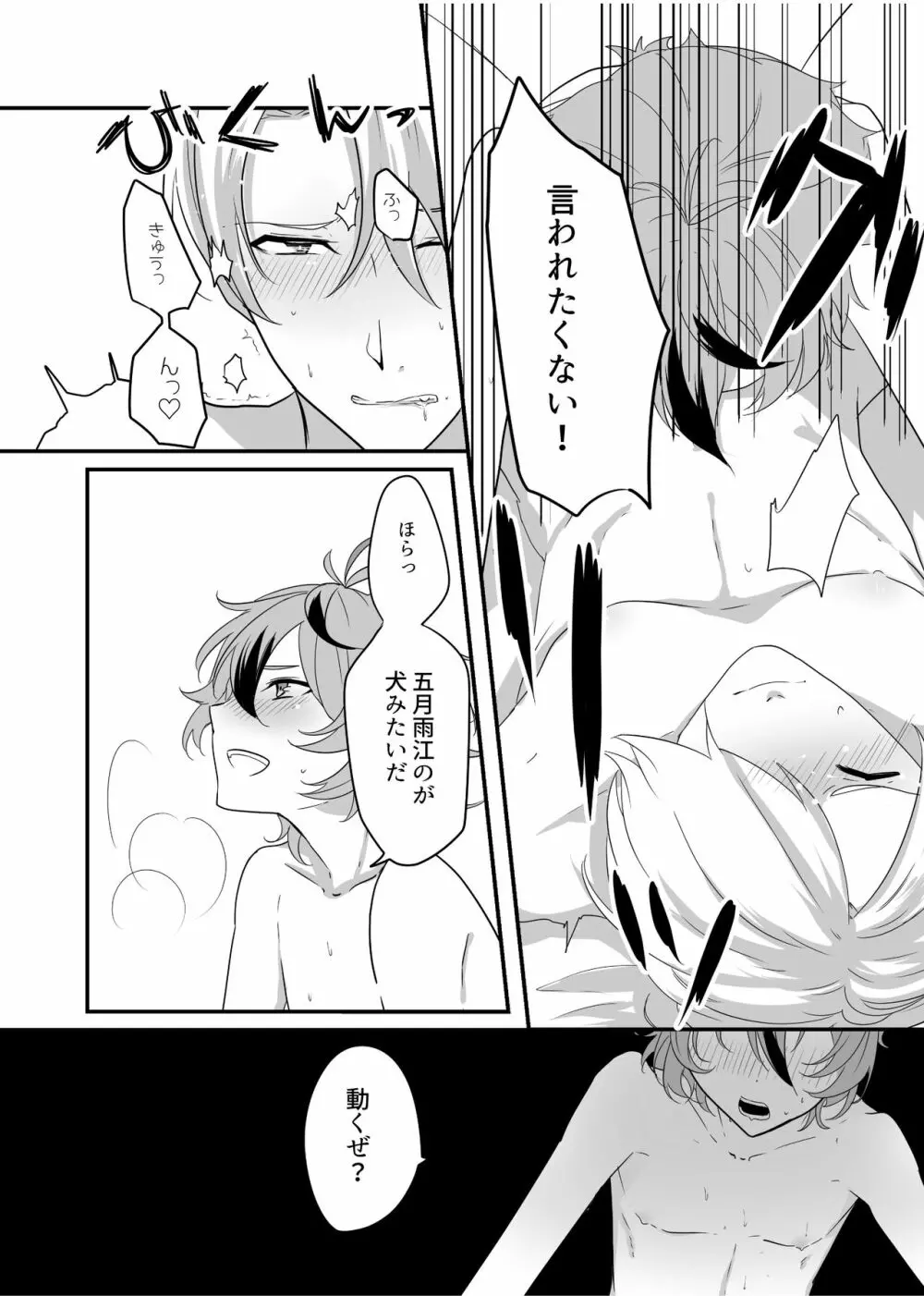 後藤藤四郎 × 五月雨江スケベまんが - page19