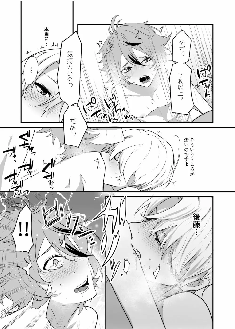 後藤藤四郎 × 五月雨江スケベまんが - page21