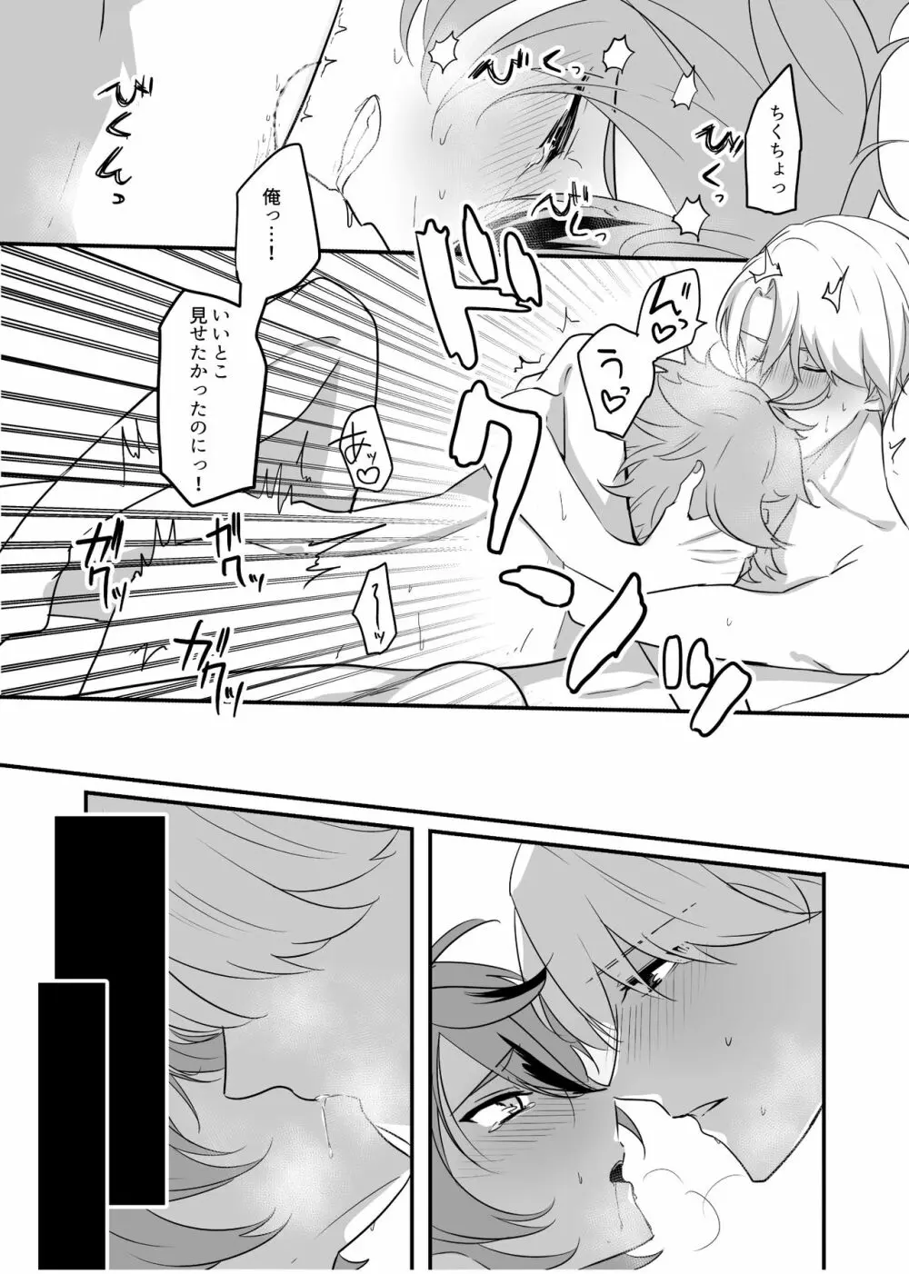 後藤藤四郎 × 五月雨江スケベまんが - page22