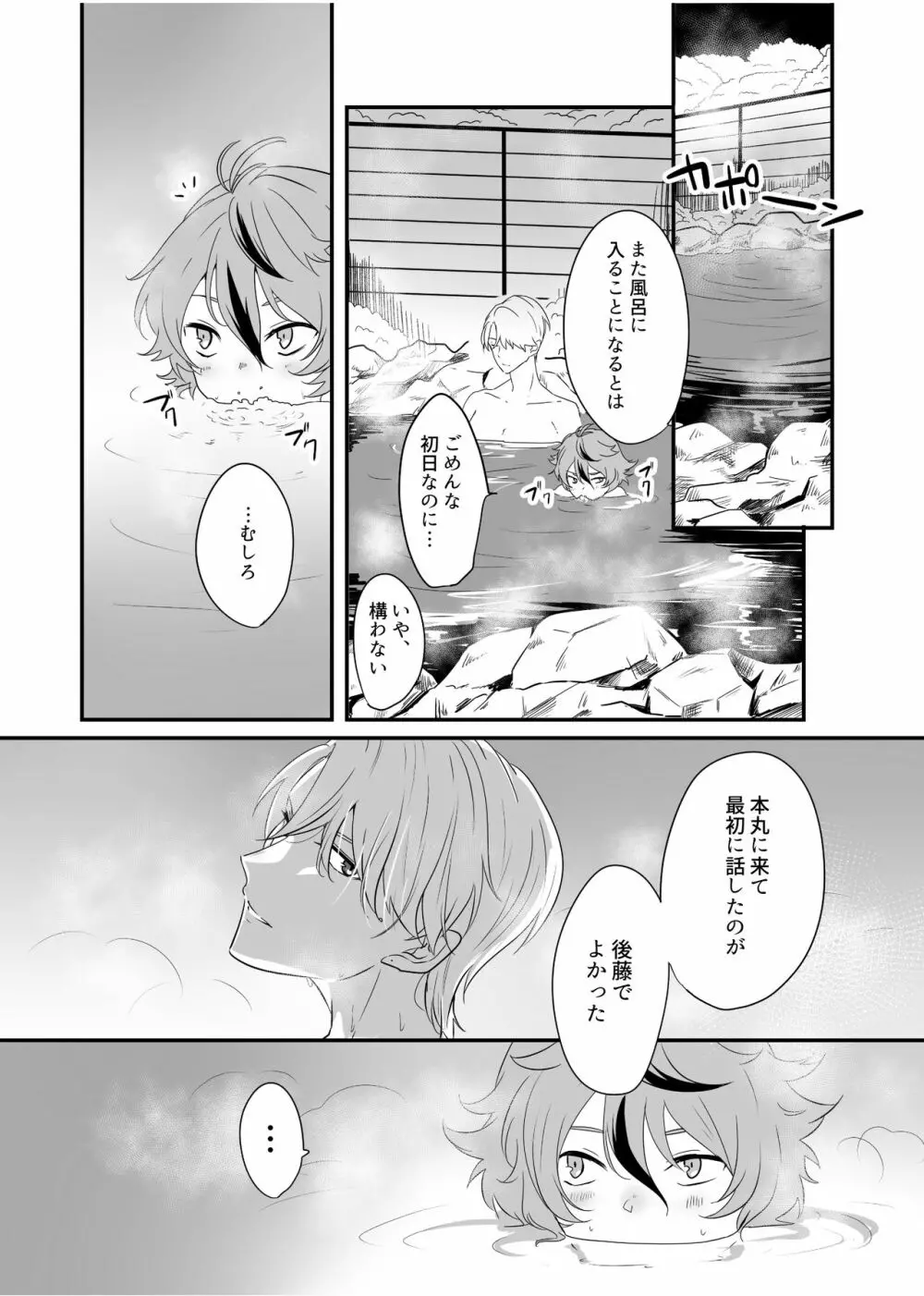 後藤藤四郎 × 五月雨江スケベまんが - page23