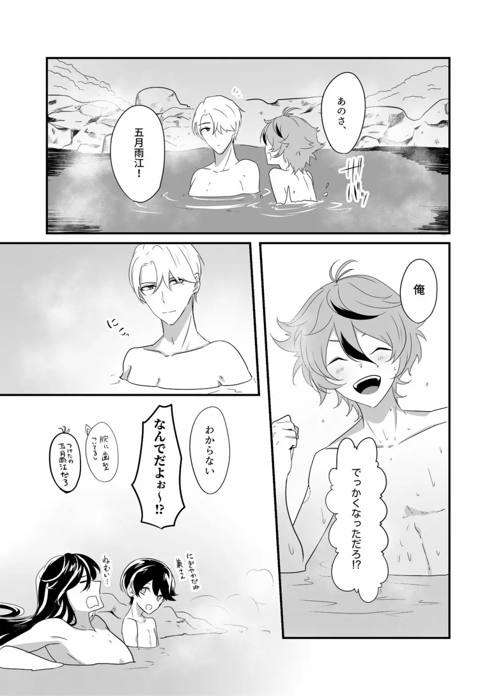 後藤藤四郎 × 五月雨江スケベまんが - page24