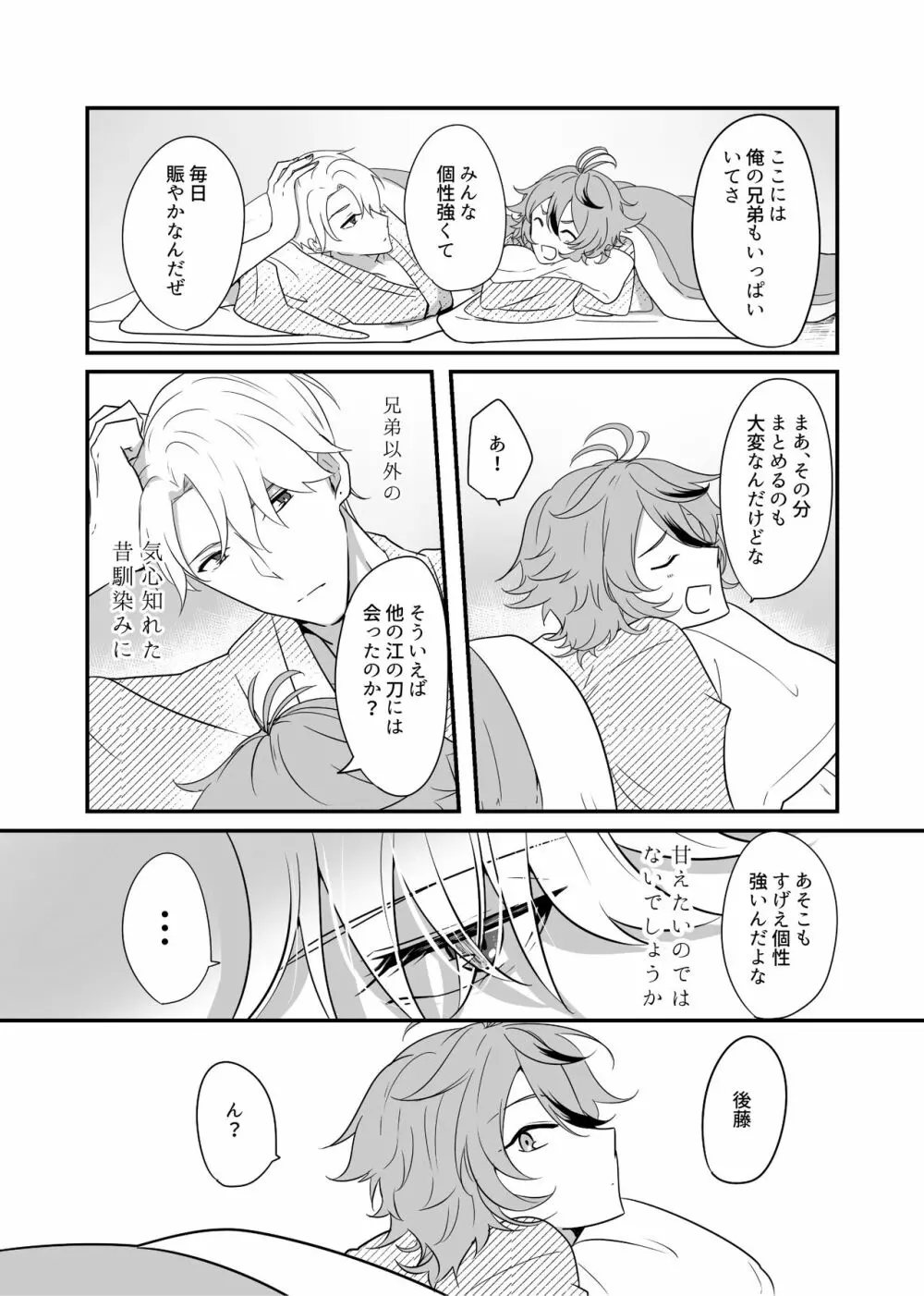 後藤藤四郎 × 五月雨江スケベまんが - page6