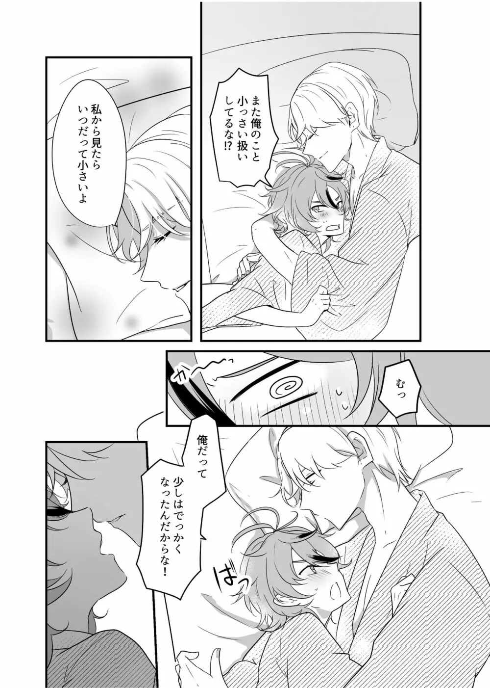 後藤藤四郎 × 五月雨江スケベまんが - page8