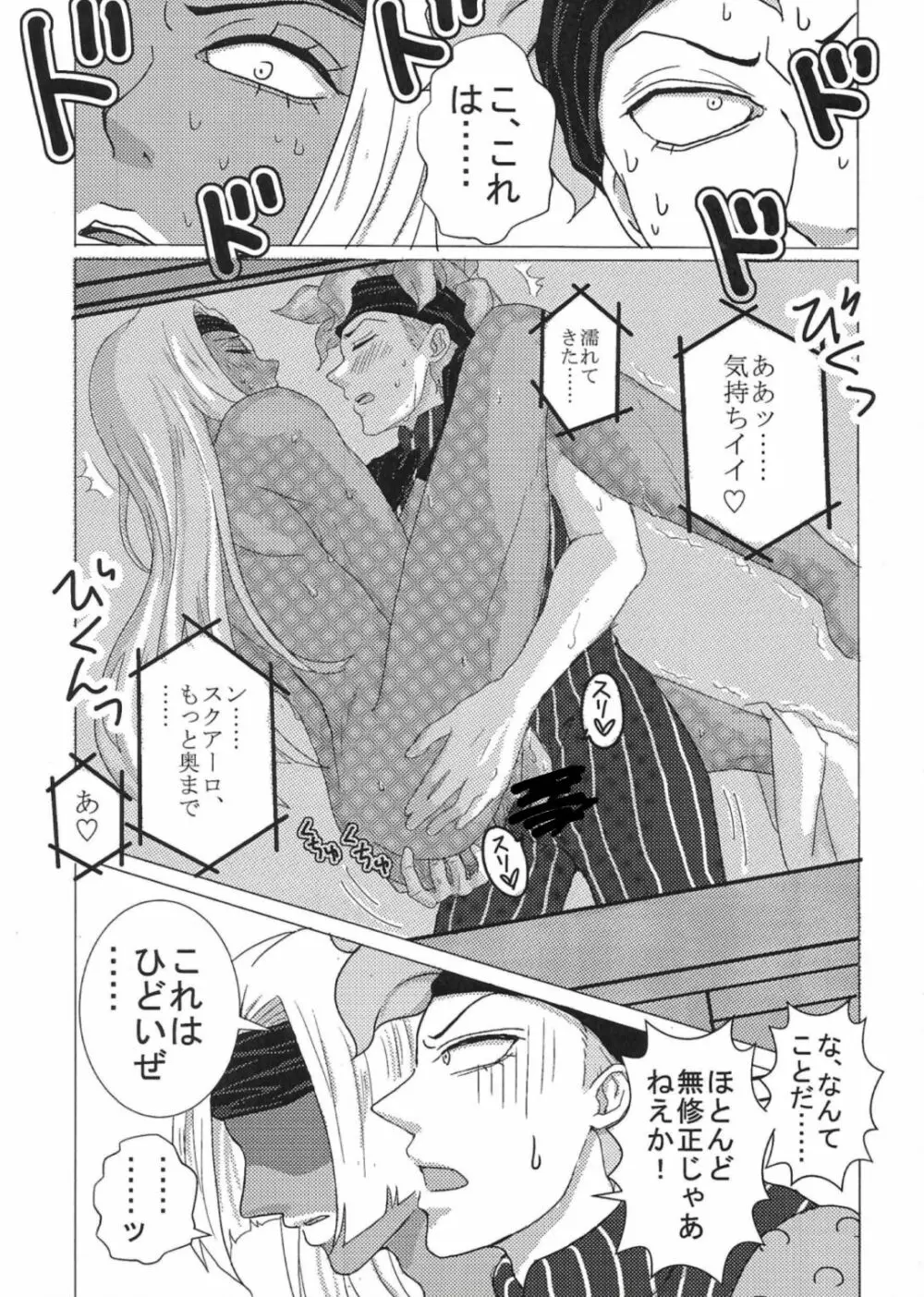 【R18】スクティツ本web再録 - page18