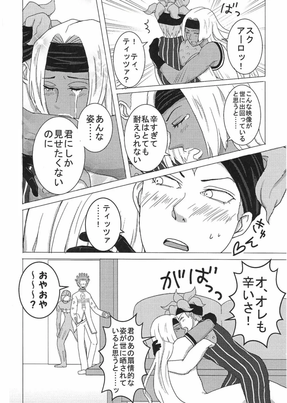 【R18】スクティツ本web再録 - page19