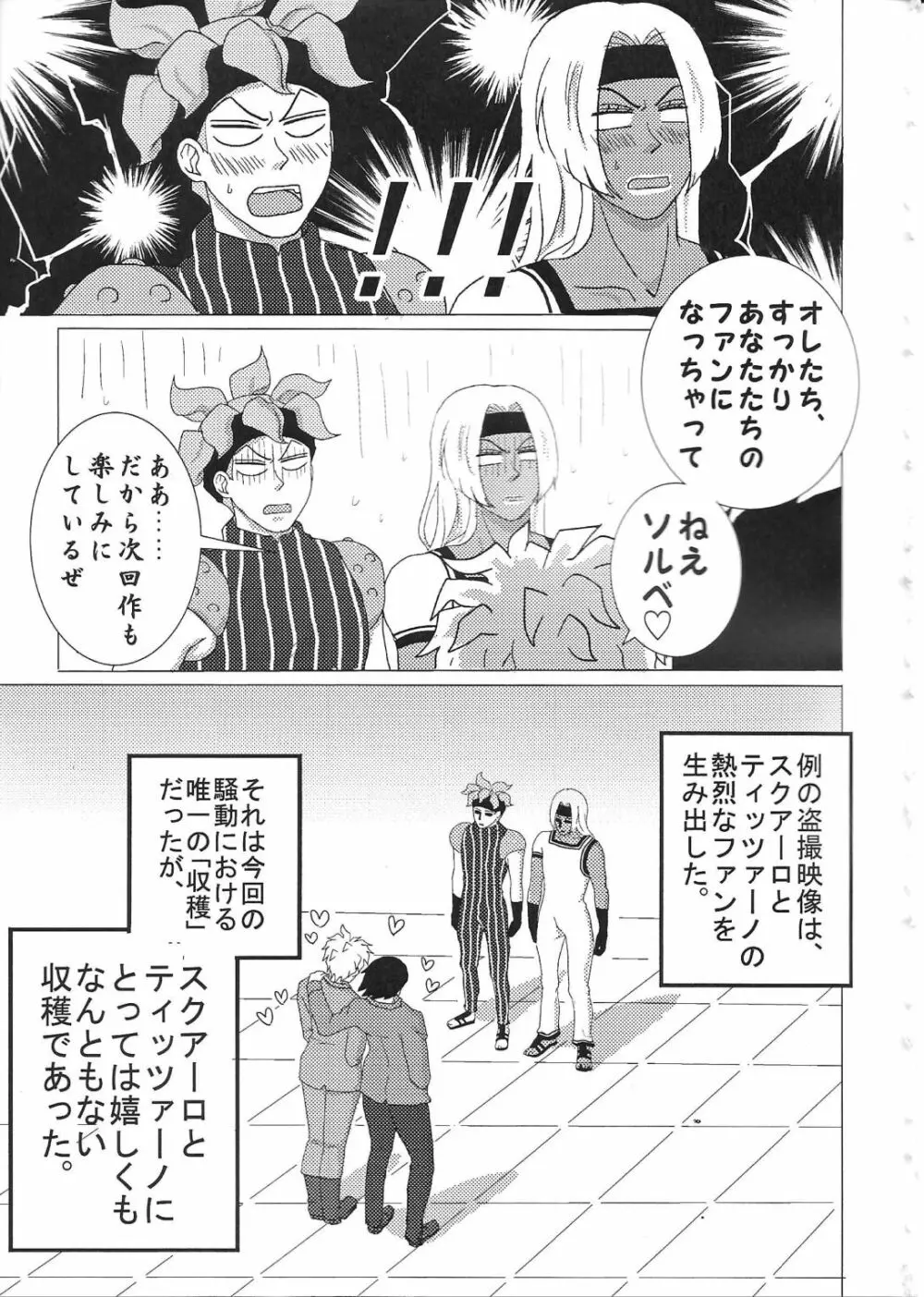 【R18】スクティツ本web再録 - page32