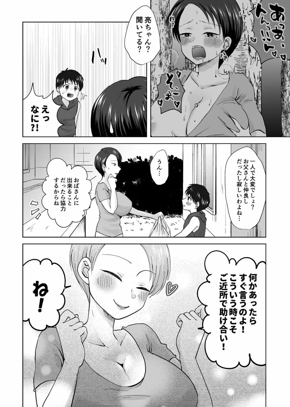 人妻NTR～僕をいじめたあいつのママを寝取ります - page15