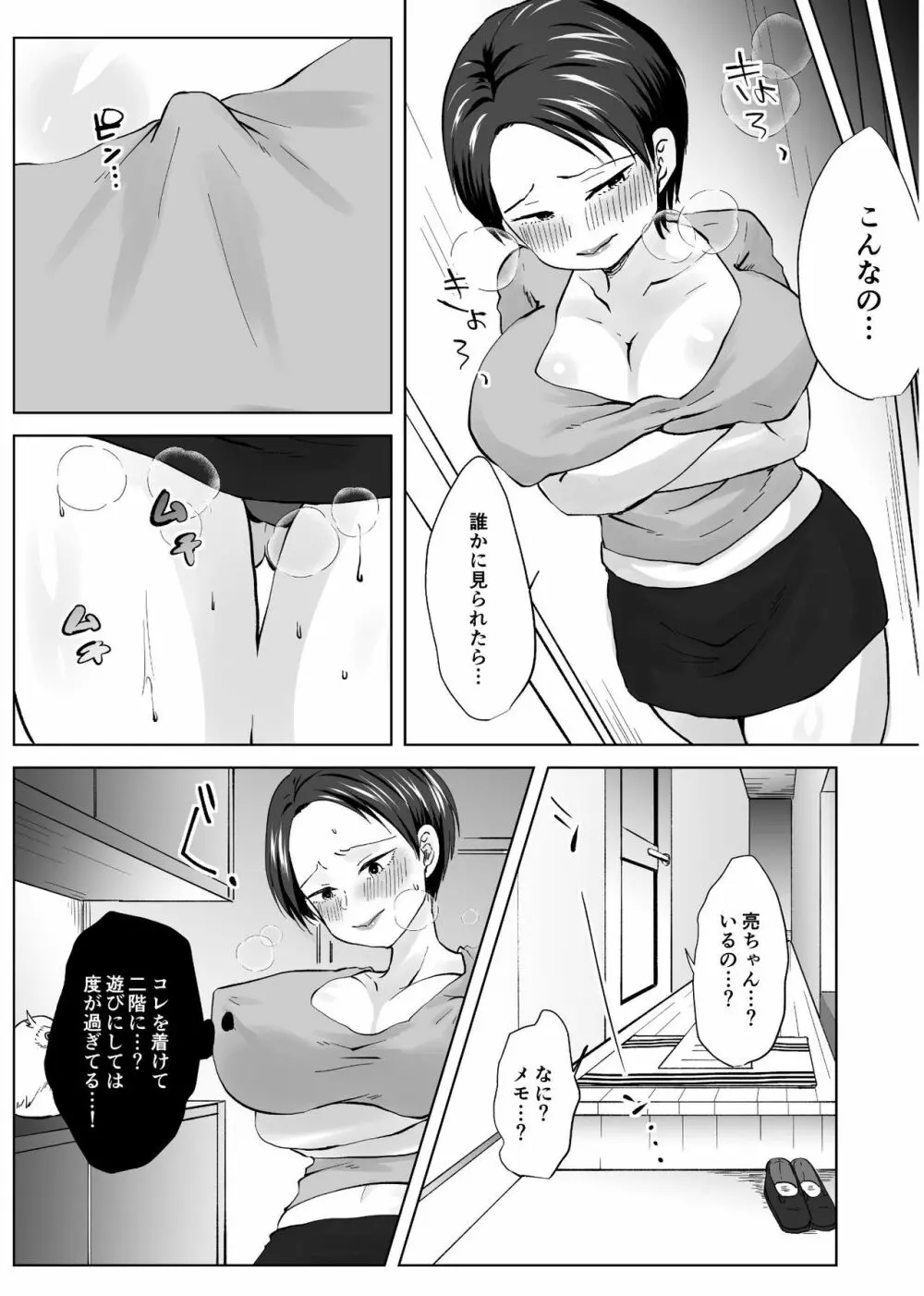 人妻NTR～僕をいじめたあいつのママを寝取ります - page21