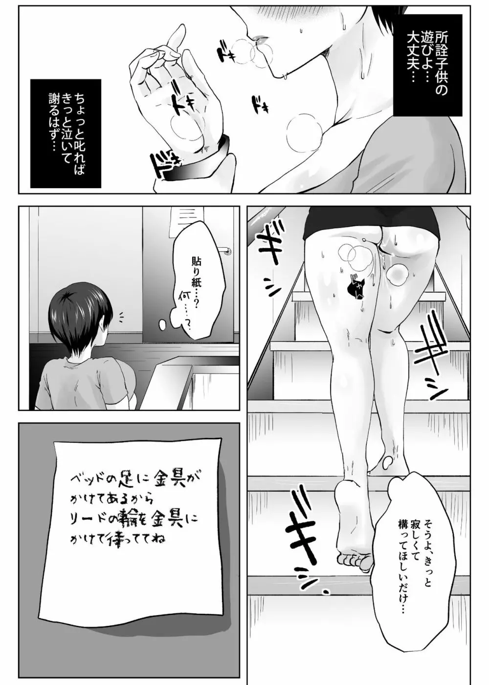 人妻NTR～僕をいじめたあいつのママを寝取ります - page22