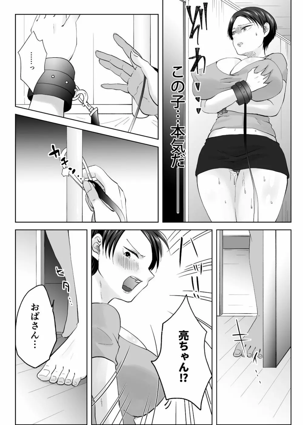 人妻NTR～僕をいじめたあいつのママを寝取ります - page23