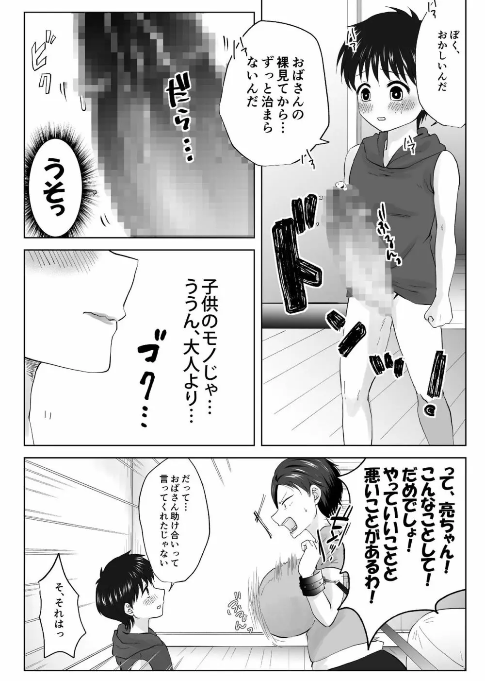 人妻NTR～僕をいじめたあいつのママを寝取ります - page24