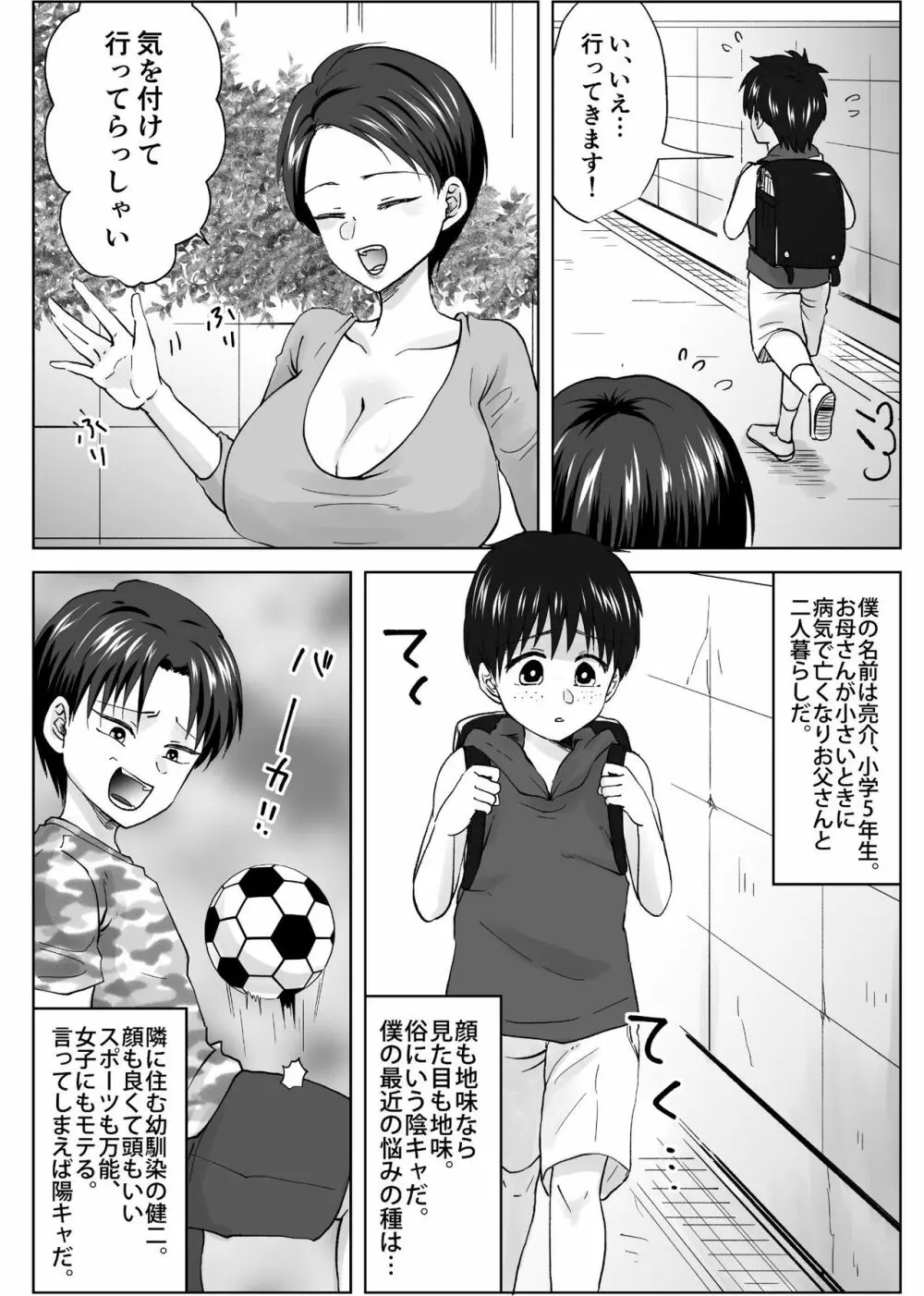 人妻NTR～僕をいじめたあいつのママを寝取ります - page3