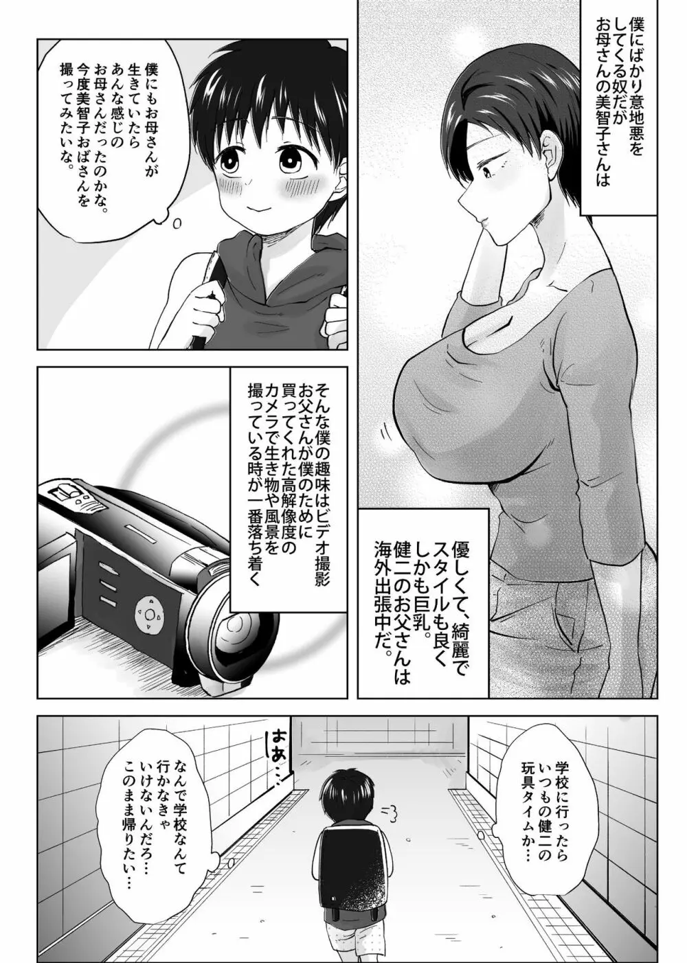 人妻NTR～僕をいじめたあいつのママを寝取ります - page4