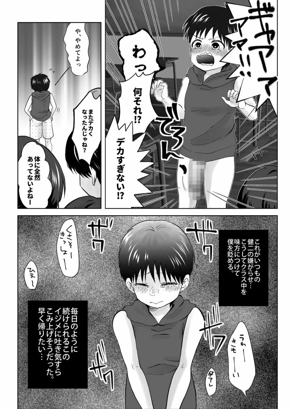 人妻NTR～僕をいじめたあいつのママを寝取ります - page6