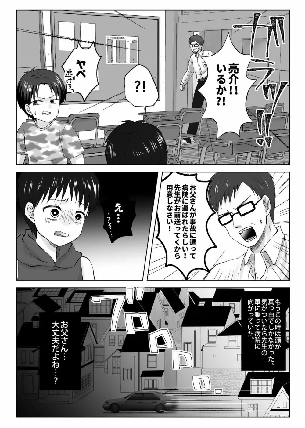 人妻NTR～僕をいじめたあいつのママを寝取ります - page7