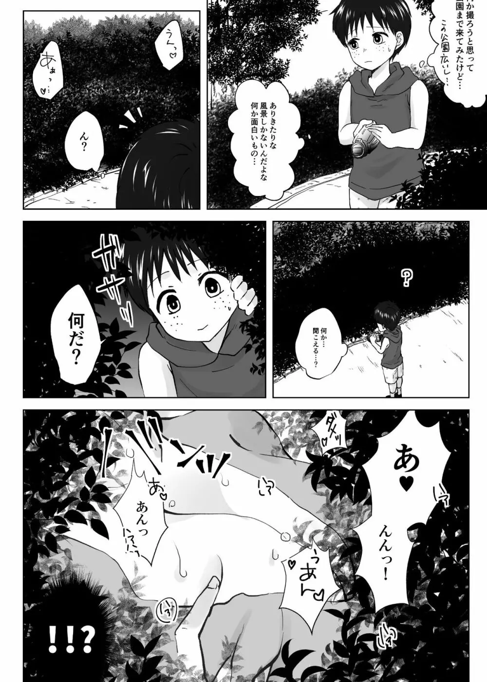 人妻NTR～僕をいじめたあいつのママを寝取ります - page9