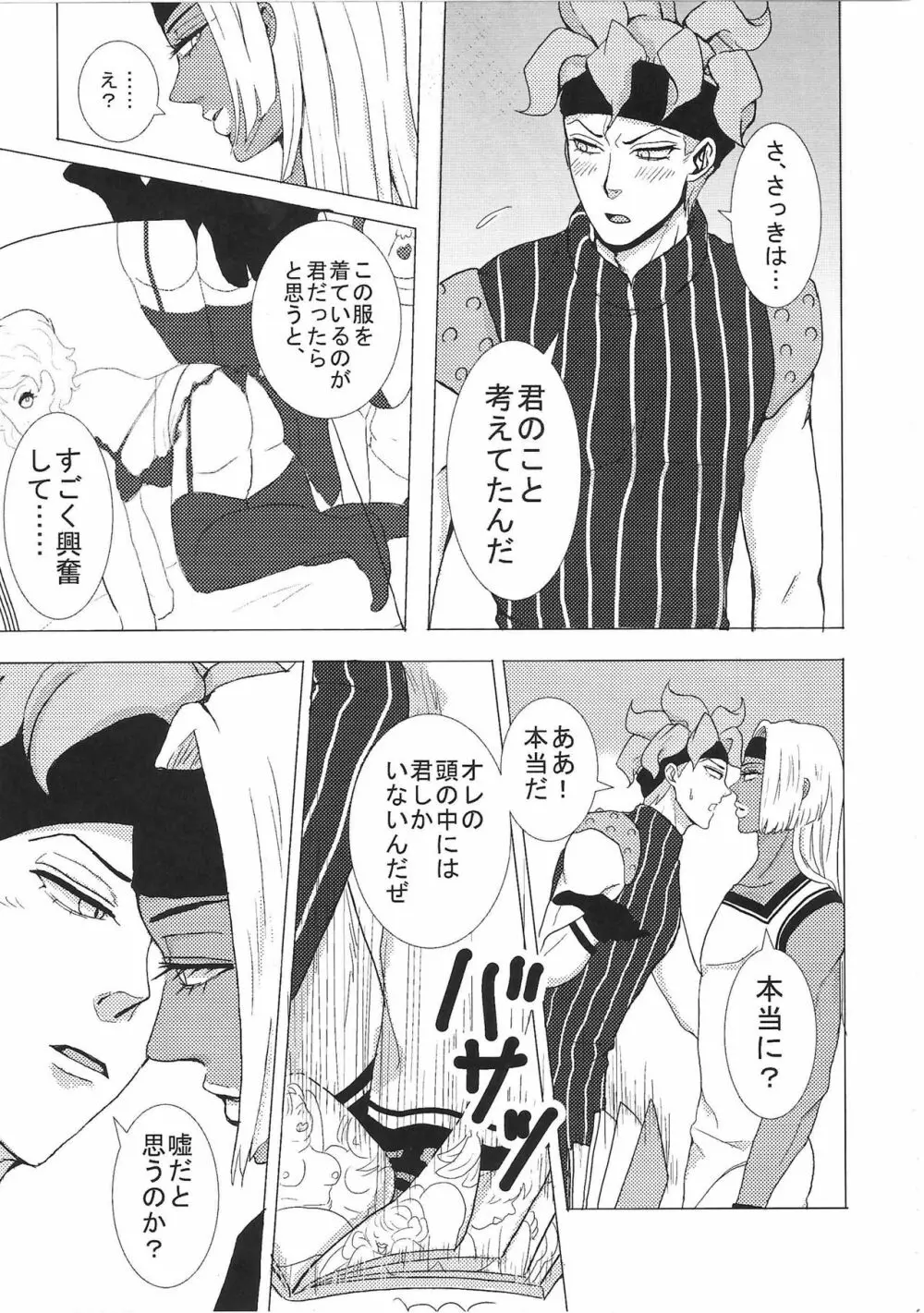 【R18】スクティツ本web再録 - page12