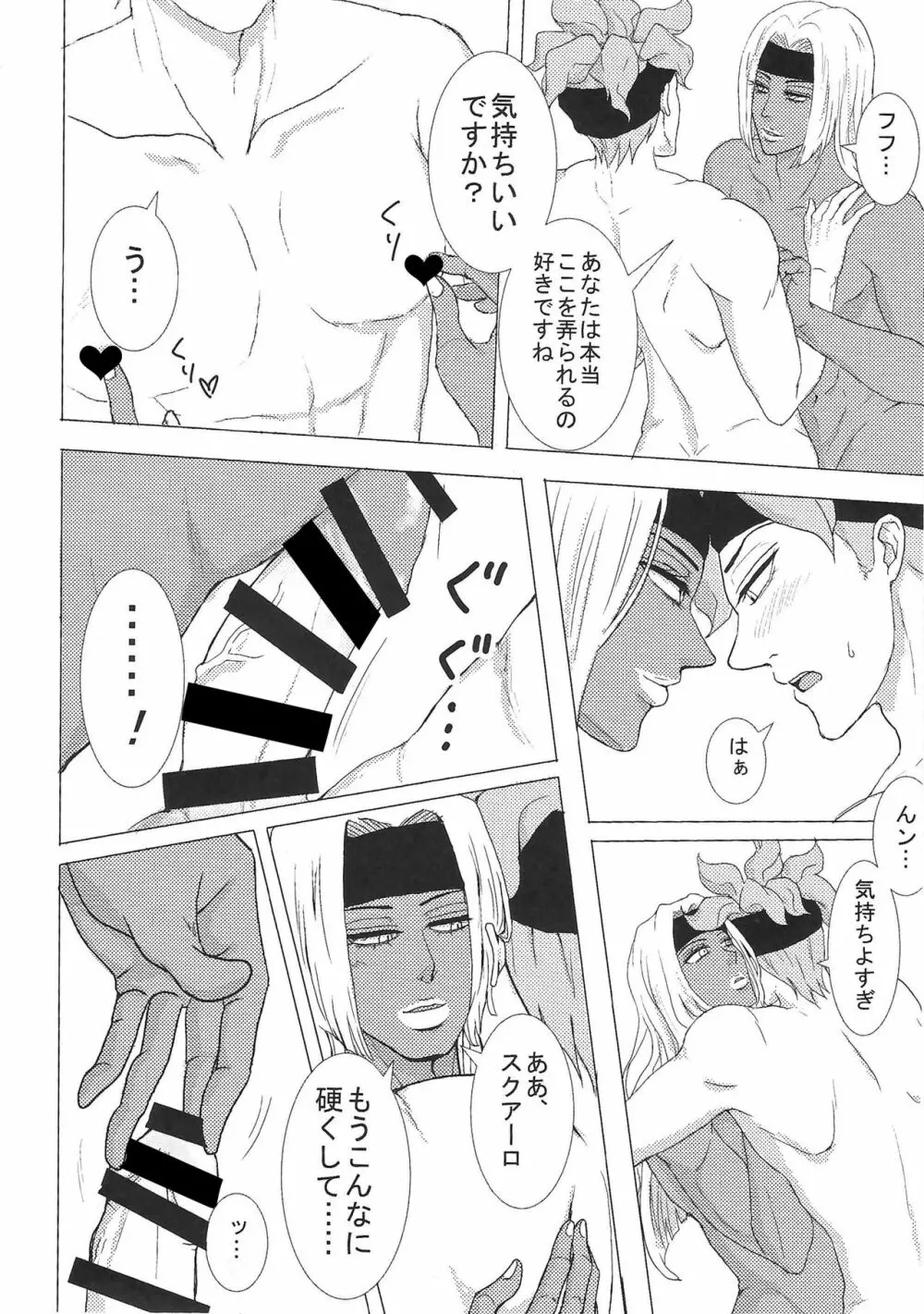 【R18】スクティツ本web再録 - page15