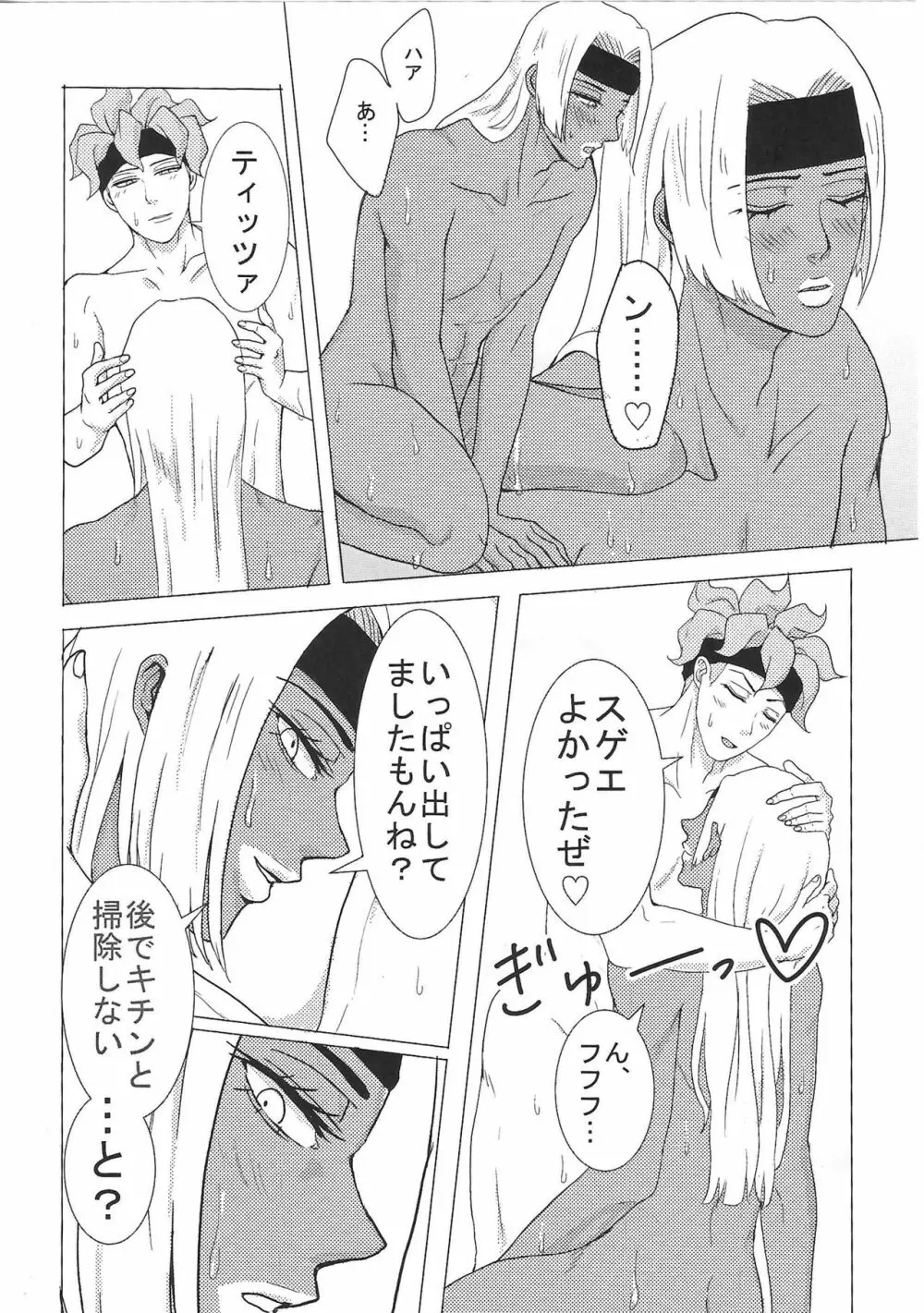 【R18】スクティツ本web再録 - page21