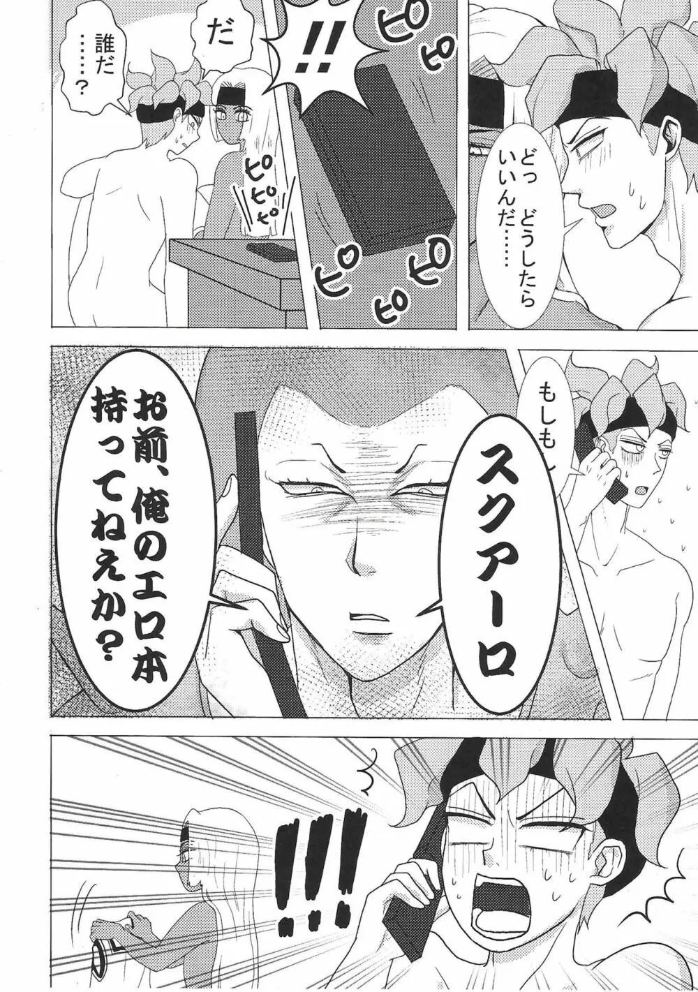 【R18】スクティツ本web再録 - page23