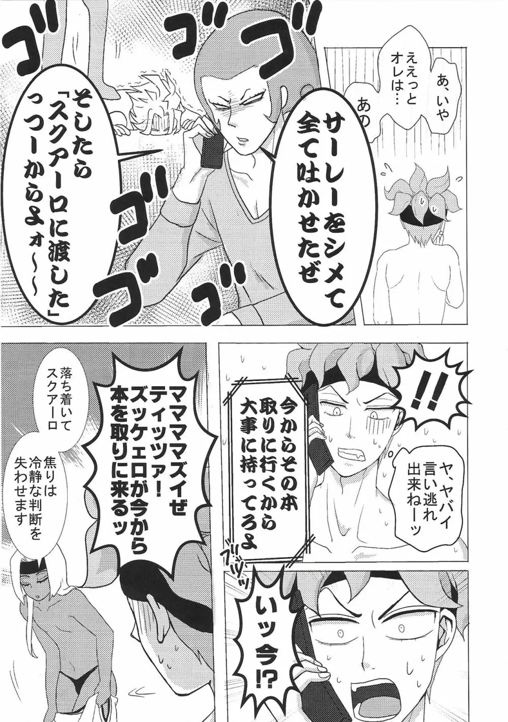 【R18】スクティツ本web再録 - page24