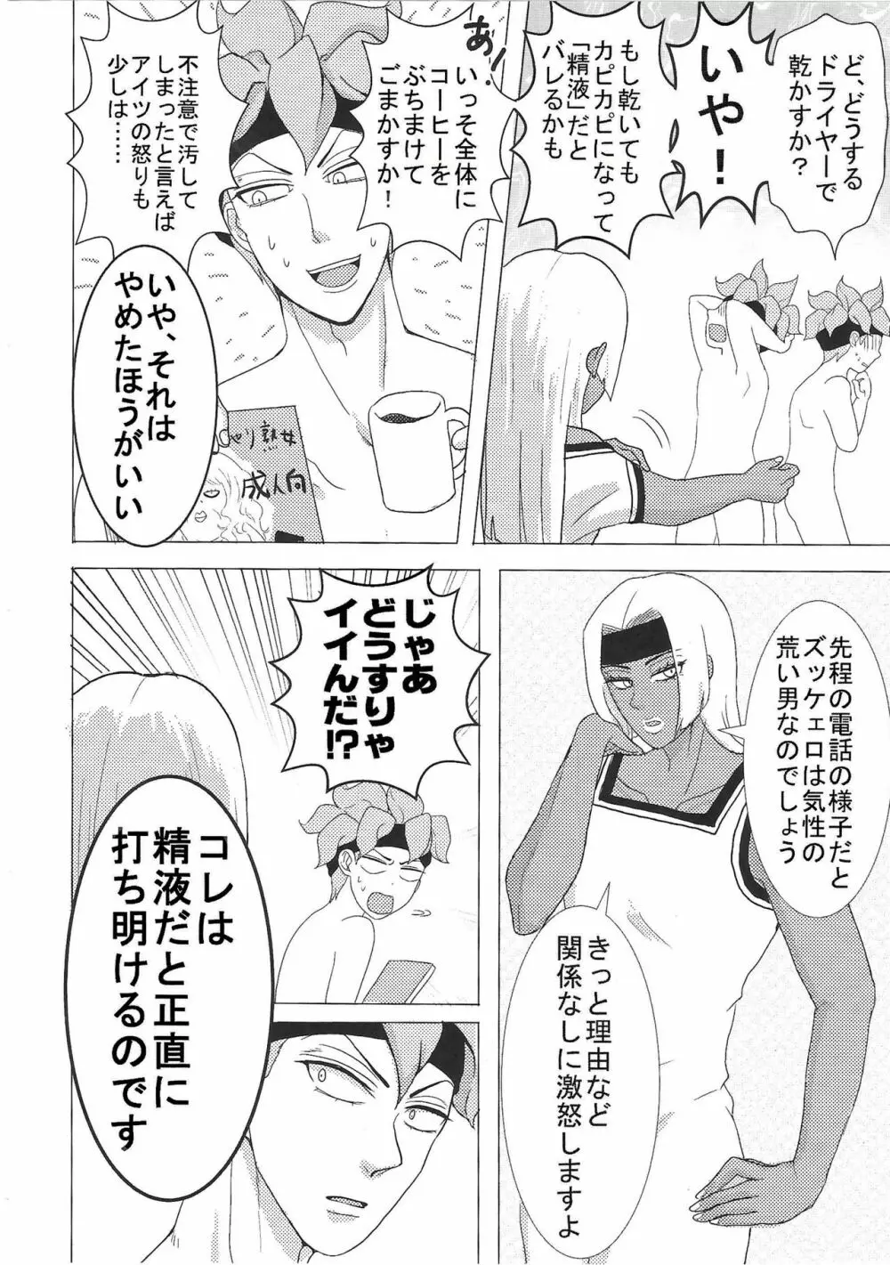 【R18】スクティツ本web再録 - page25