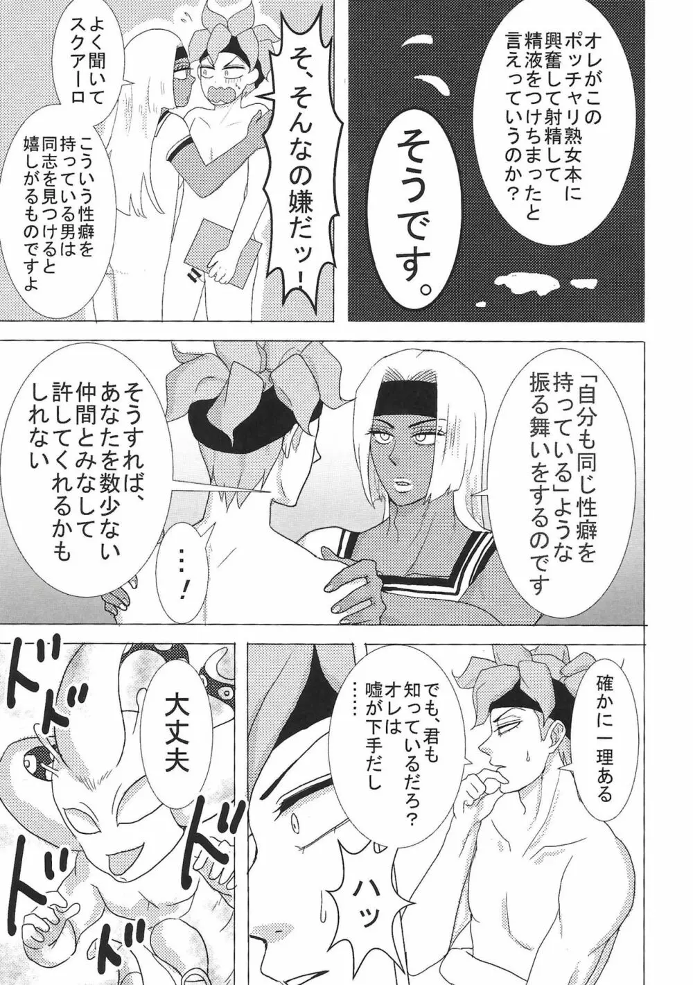 【R18】スクティツ本web再録 - page26