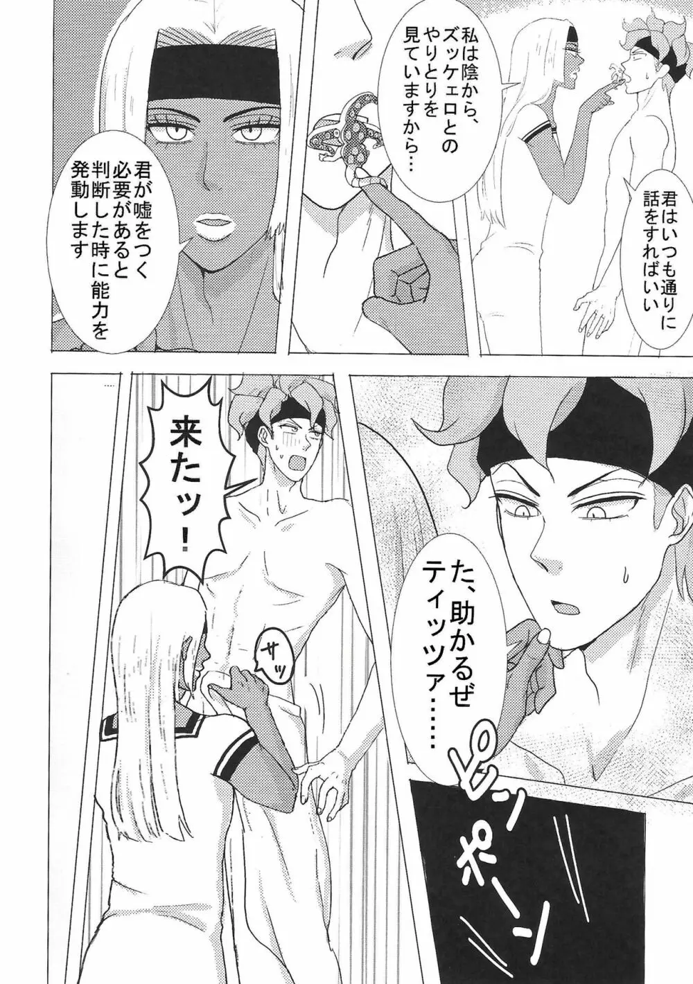 【R18】スクティツ本web再録 - page27