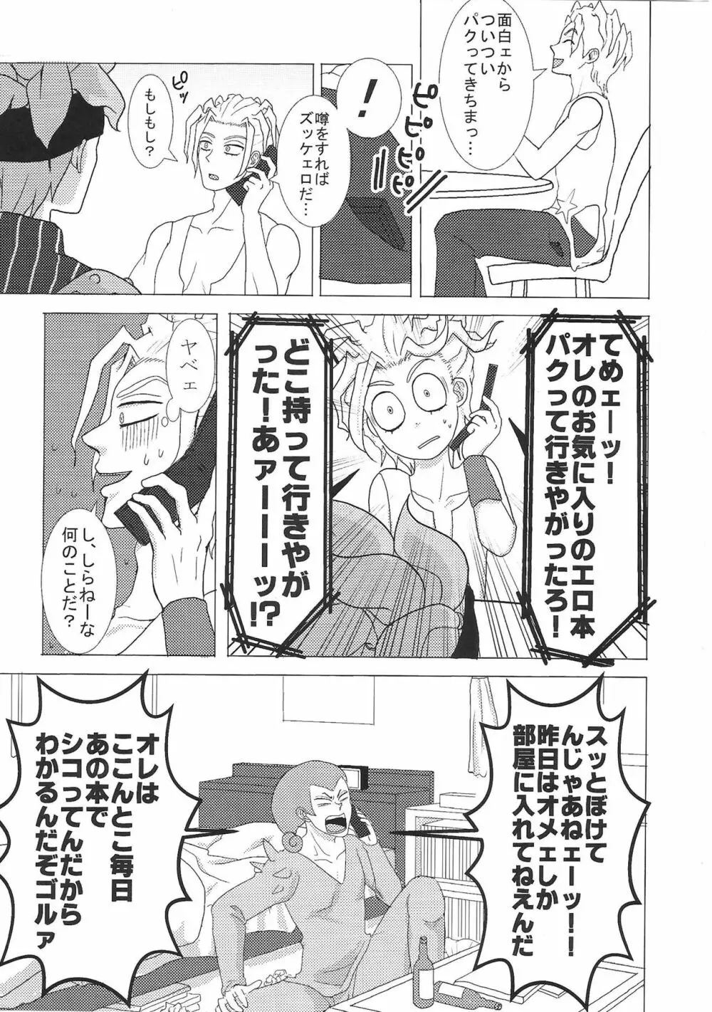 【R18】スクティツ本web再録 - page6