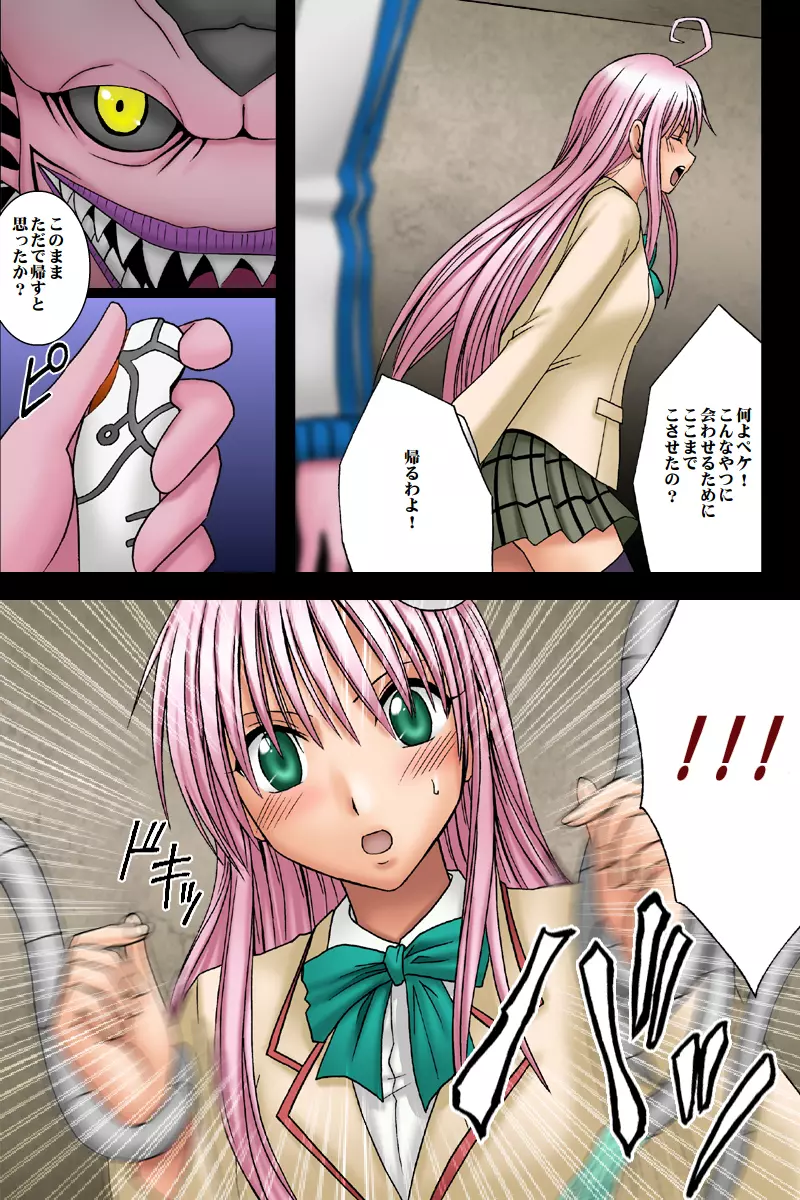 m_e-[Crimson Comics] {Full Color} (To-LOVE-Ru) Selfish (Jap) - page10